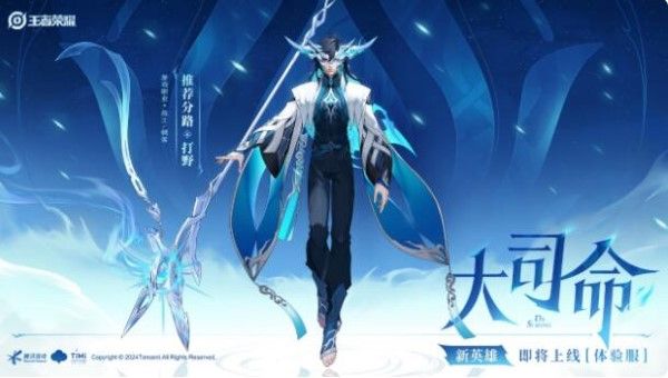 王者荣耀2月19日体验服停机更新公告：新英雄大司命上线体验服