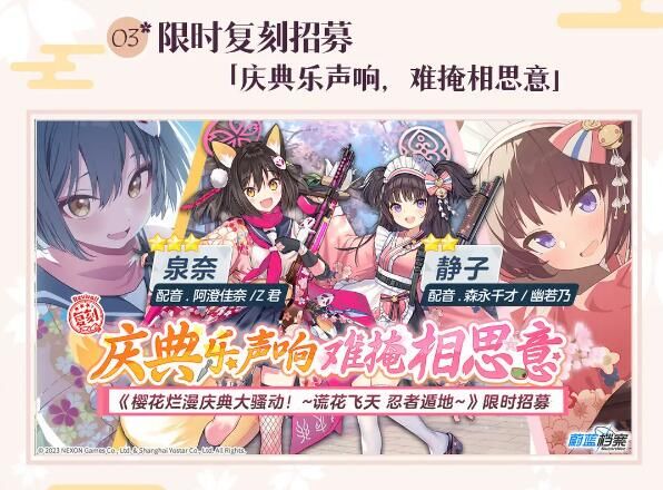 蔚蓝档案限时复刻活动即将开启：樱花烂漫庆典大骚动！