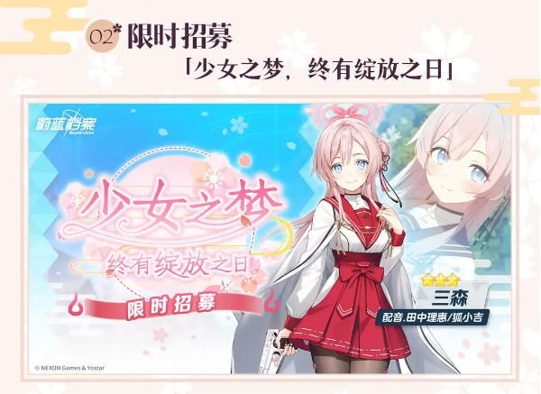蔚蓝档案限时复刻活动即将开启：樱花烂漫庆典大骚动！