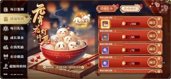 勇士与冒险活动开启：月圆人聚庆团圆『元宵花灯许愿』上线！