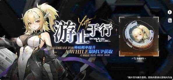 锚点降临2月21日链接UP池轮替预告：伊芙特概率提升