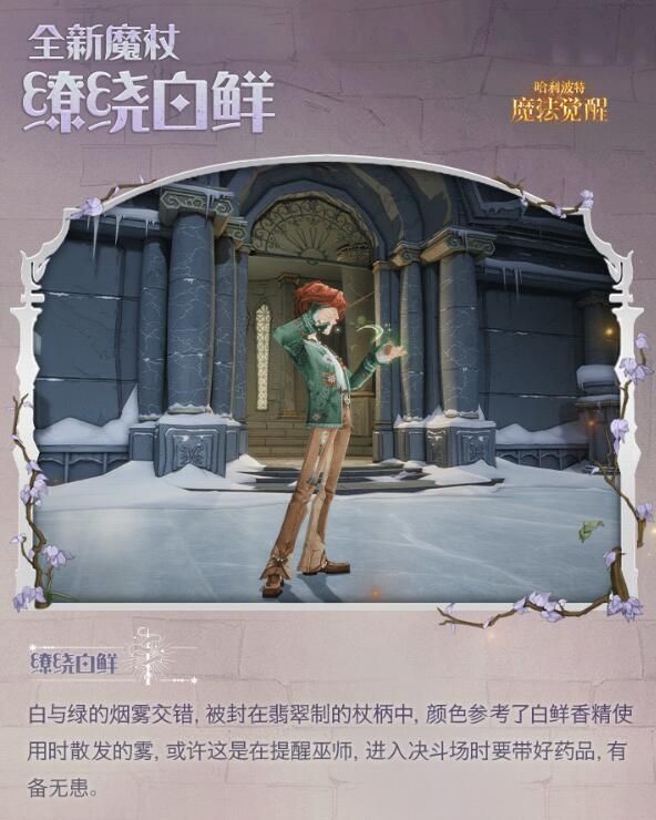 哈利波特魔法觉醒闪亮赴约：「泡泡豆荚」优雅绽放