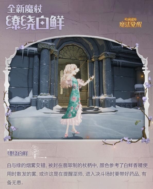 哈利波特魔法觉醒闪亮赴约：「泡泡豆荚」优雅绽放