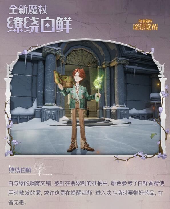 哈利波特魔法觉醒闪亮赴约：「泡泡豆荚」优雅绽放