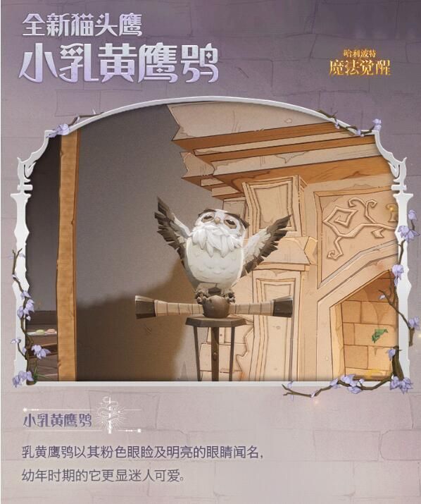 哈利波特魔法觉醒闪亮赴约：「泡泡豆荚」优雅绽放