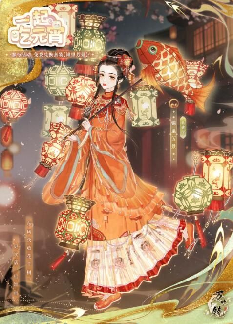 万世镜元宵活动：免费领典藏级套装