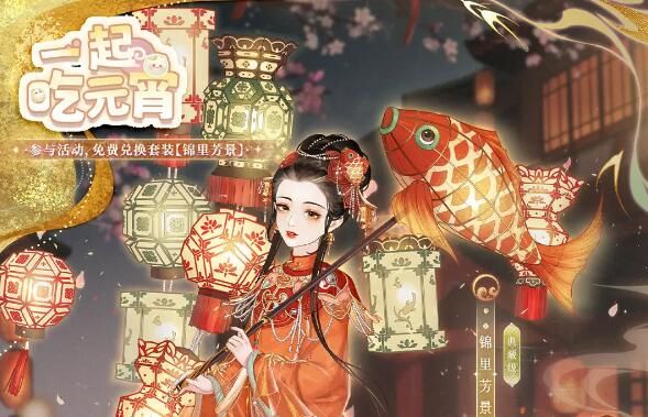 万世镜元宵活动：免费领典藏级套装