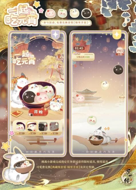 万世镜元宵活动：免费领典藏级套装