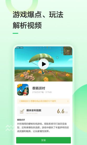 豌豆荚游戏盒子截图