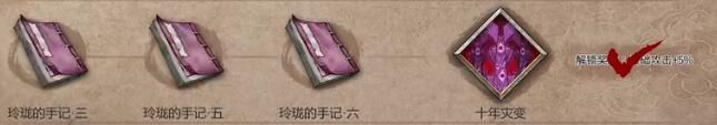 暖雪终业dlc见闻录全收集攻略-终业dlc见闻录全收集图文攻略