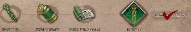 暖雪终业dlc见闻录全收集攻略-终业dlc见闻录全收集图文攻略