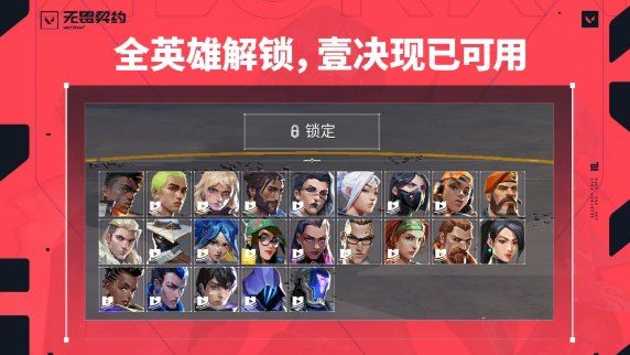 无畏契约高校认证-无畏契高校认证方法入口介绍