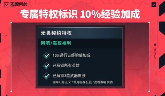 无畏契约高校认证-无畏契高校认证方法入口介绍