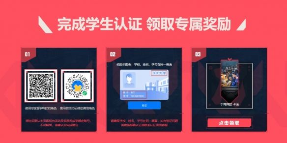 无畏契约高校认证-无畏契高校认证方法入口介绍