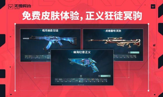 无畏契约高校认证-无畏契高校认证方法入口介绍