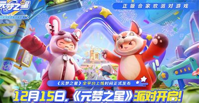 元梦之星排位段位一览-排位段位图文一览