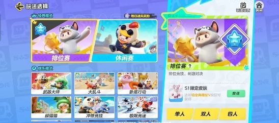 元梦之星排位段位一览-排位段位图文一览