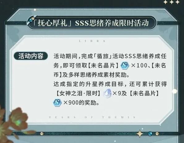 未定事件簿循旅活动女神之影限时开放：循此苦旅终抵繁星