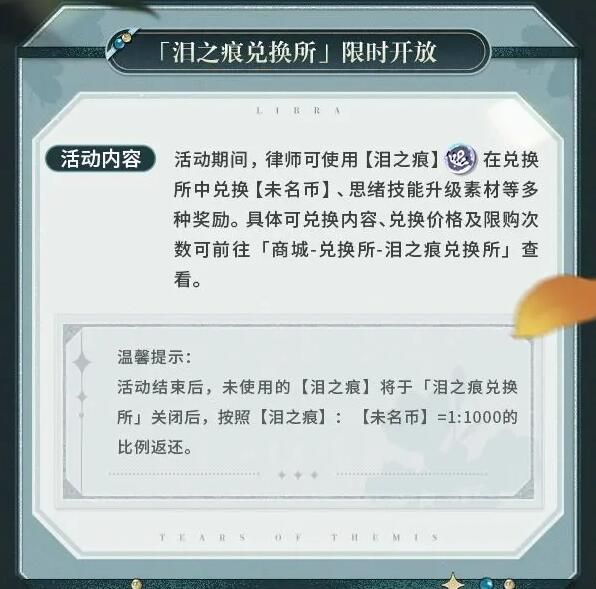 未定事件簿循旅活动女神之影限时开放：循此苦旅终抵繁星