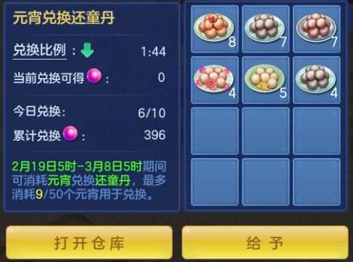 幻唐志逍遥外传趣味活动赢元宵：元宵佳节找回遗失奖励