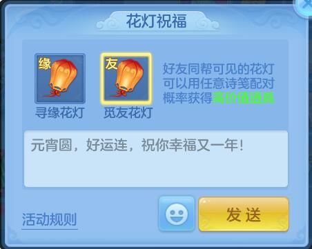 幻唐志逍遥外传趣味活动赢元宵：元宵佳节找回遗失奖励