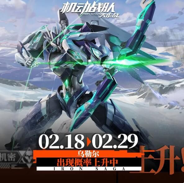 机动战队大作战2月18日更新：常规卡池更新