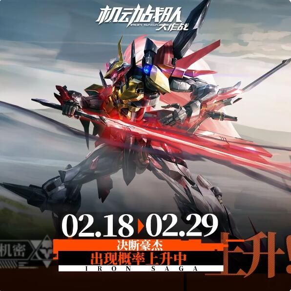 机动战队大作战2月18日更新：常规卡池更新