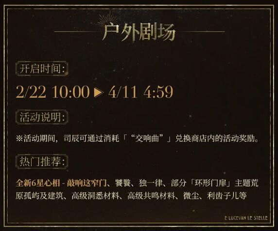 《重返未来1999》2月22日更新：1.7版本今夜星光灿烂活动一览