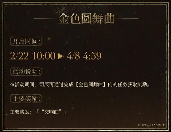 《重返未来1999》2月22日更新：1.7版本今夜星光灿烂活动一览