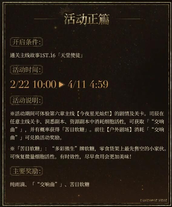 《重返未来1999》2月22日更新：1.7版本今夜星光灿烂活动一览