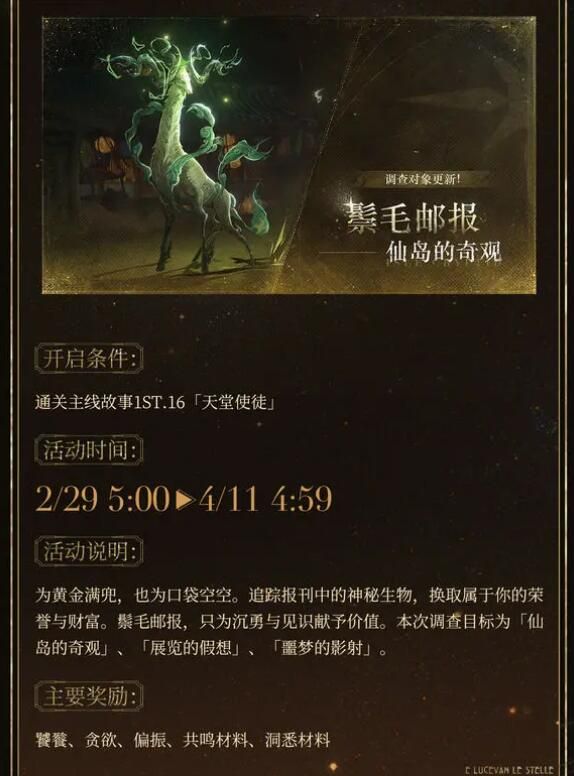 《重返未来1999》2月22日更新：1.7版本今夜星光灿烂活动一览
