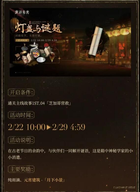 《重返未来1999》2月22日更新：1.7版本今夜星光灿烂活动一览