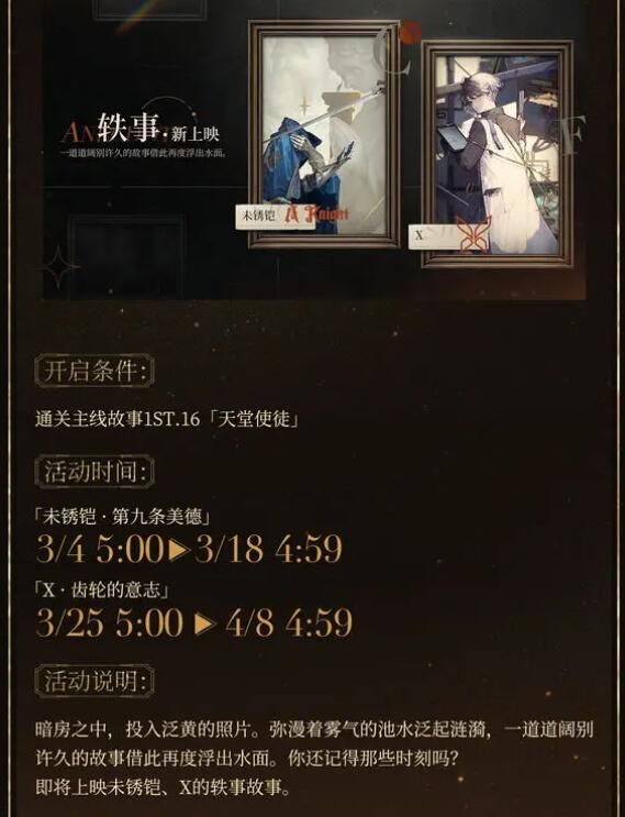 《重返未来1999》2月22日更新：1.7版本今夜星光灿烂活动一览