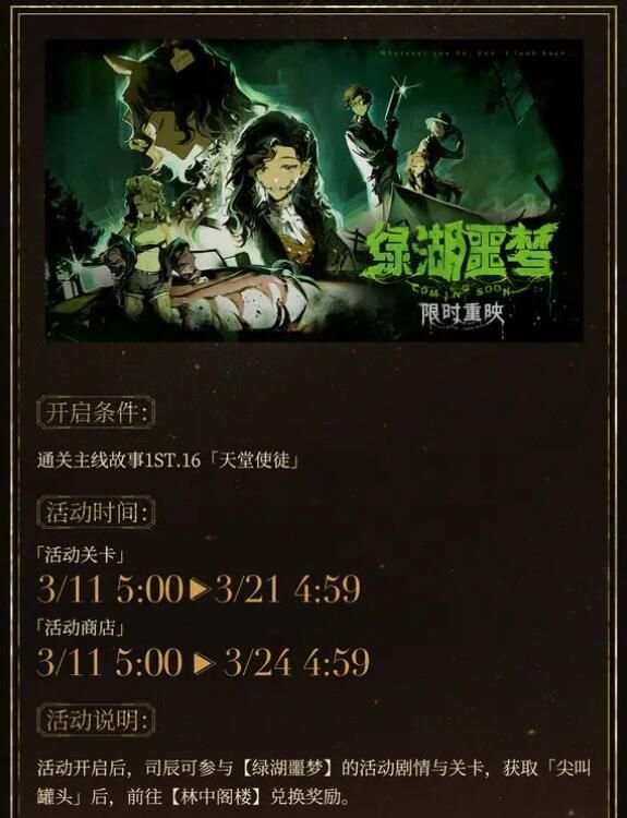 《重返未来1999》2月22日更新：1.7版本今夜星光灿烂活动一览