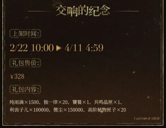 《重返未来1999》2月22日更新：1.7版本今夜星光灿烂活动一览