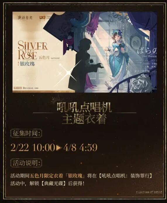 《重返未来1999》2月22日更新：1.7版本今夜星光灿烂活动一览
