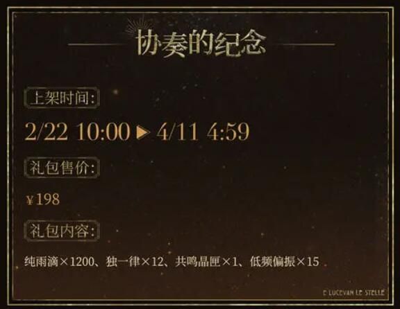 《重返未来1999》2月22日更新：1.7版本今夜星光灿烂活动一览