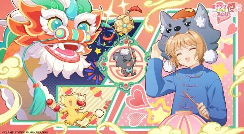 魔卡少女樱回忆钥匙2月19日更新：童年ip梦幻联动
