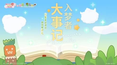 魔卡少女樱回忆钥匙2月19日更新：童年ip梦幻联动