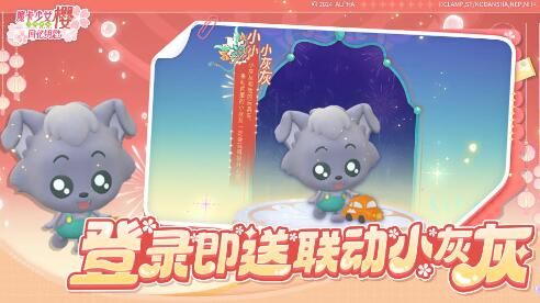 魔卡少女樱回忆钥匙2月19日更新：童年ip梦幻联动