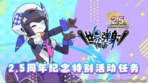 世界弹射物语2月22日更新：2.5周年庆典免费150抽