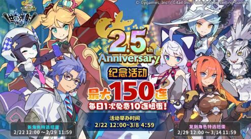 世界弹射物语2月22日更新：2.5周年庆典免费150抽
