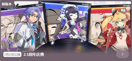 世界弹射物语2月22日更新：2.5周年庆典免费150抽