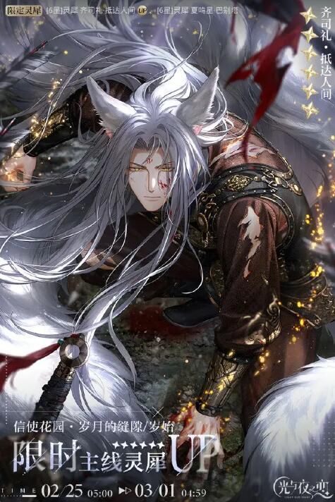 光与夜之恋限定收信预告：岁月的缝隙・岁始/忆终