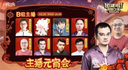 一周对弈：鏖战元宵月圆之夜龙年首度团建开启