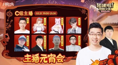 一周对弈：鏖战元宵月圆之夜龙年首度团建开启