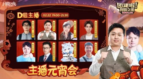 一周对弈：鏖战元宵月圆之夜龙年首度团建开启