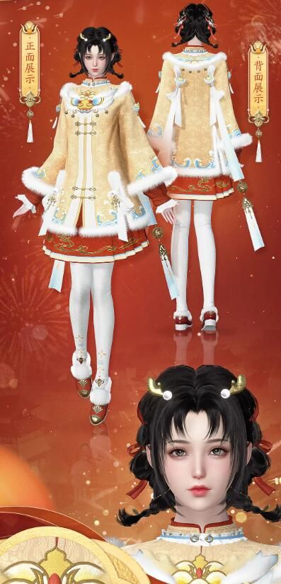 逆水寒手游新春盛典今日开启：C位小棉袄免费领！