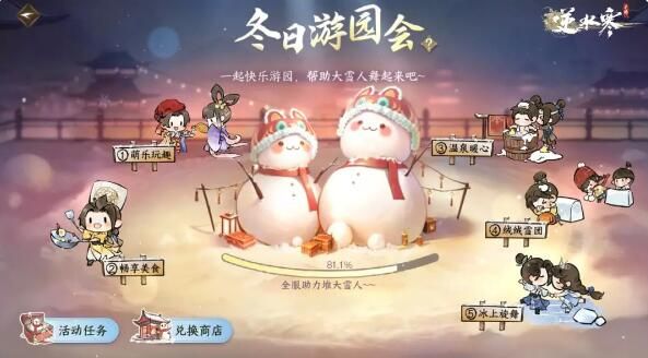 逆水寒手游新春盛典今日开启：C位小棉袄免费领！