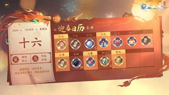 逆水寒手游新春盛典今日开启：C位小棉袄免费领！